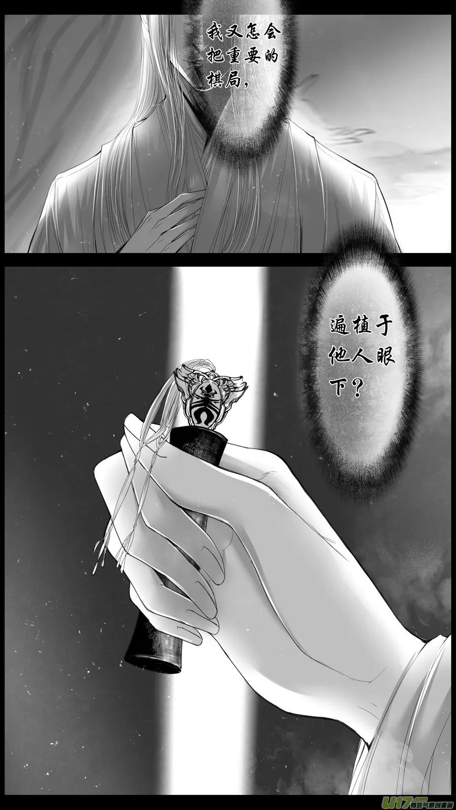 落叶聚还散 寒鸦栖复惊 三十九 第11页