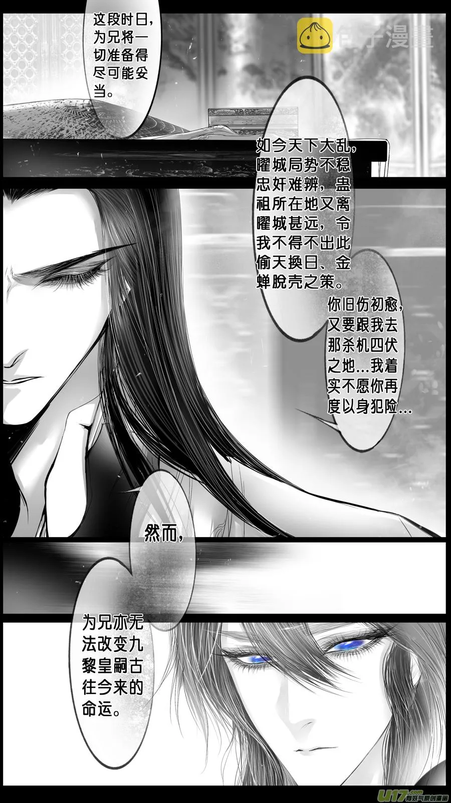 落叶聚还散 寒鸦栖复惊 四十 第4页