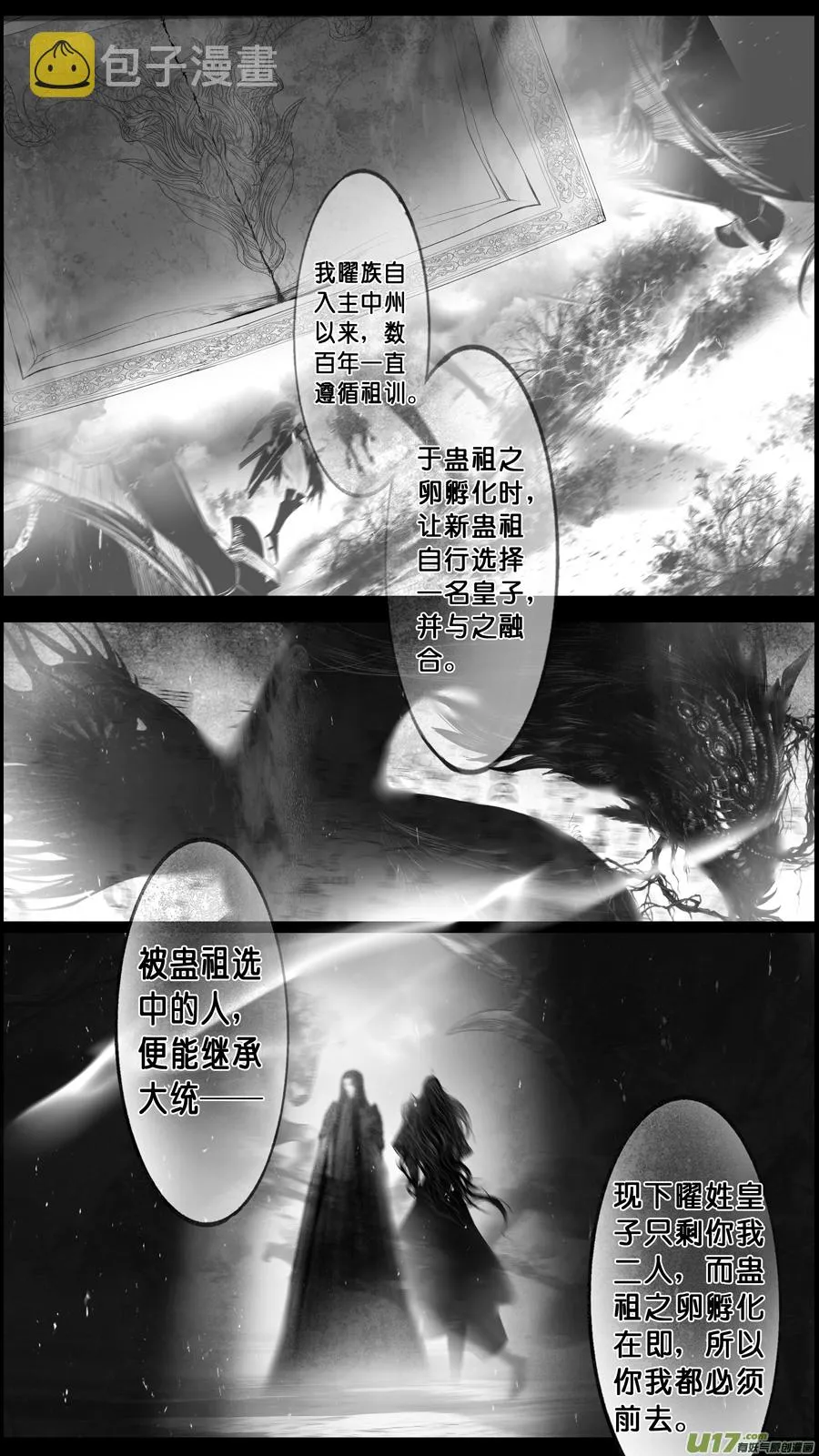 落叶聚还散 寒鸦栖复惊 四十 第5页