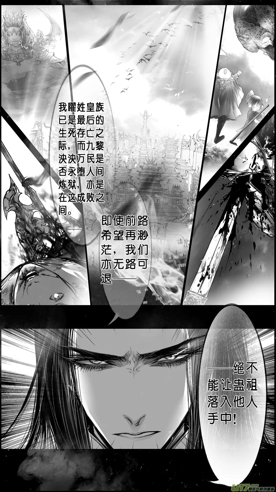 落叶聚还散 寒鸦栖复惊 四十 第6页