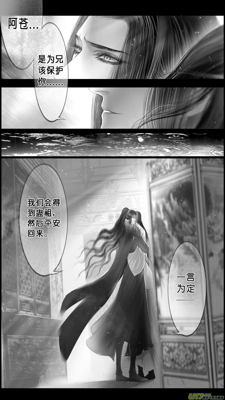 落叶聚还散 寒鸦栖复惊 四十一 第5页