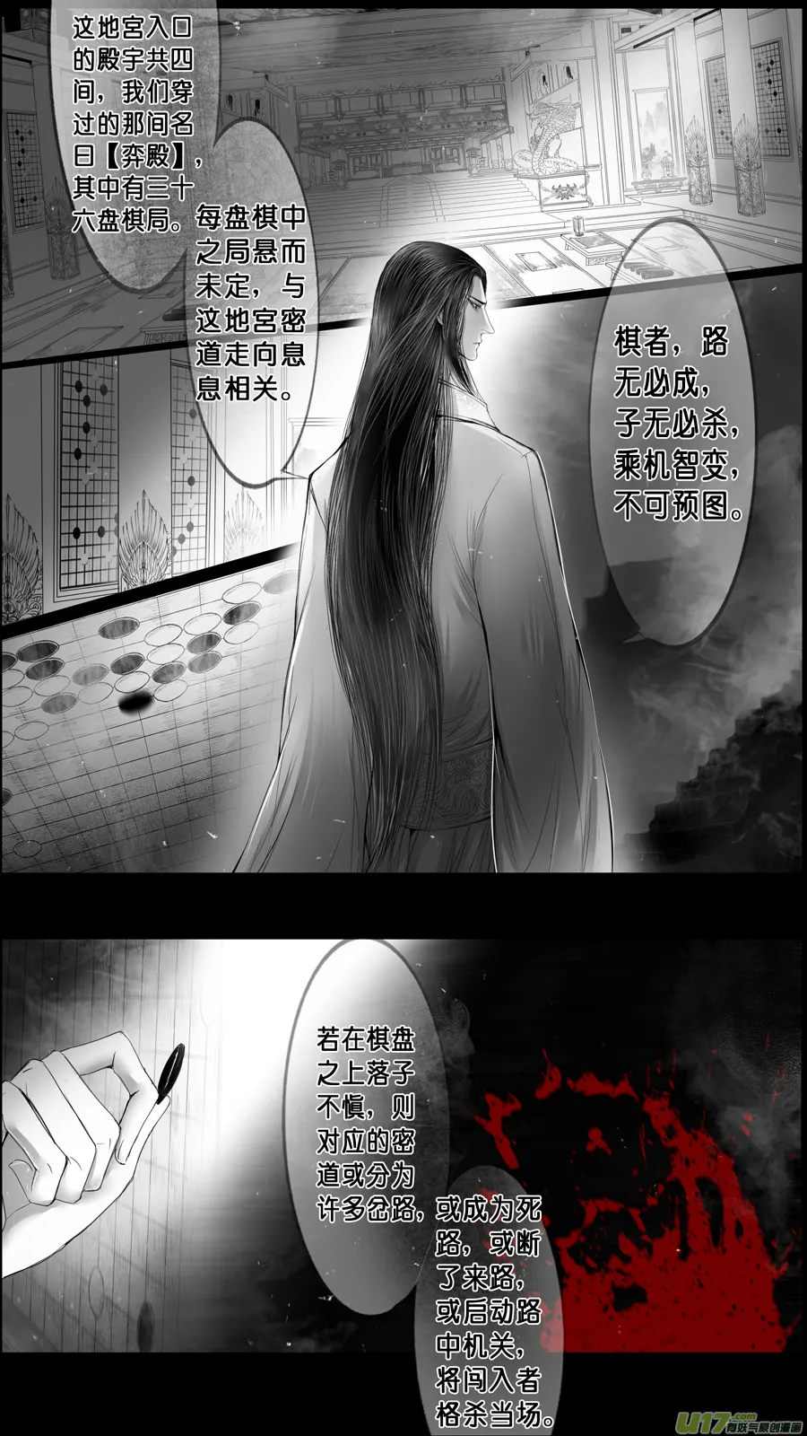 落叶聚还散 寒鸦栖复惊 四十二 第5页