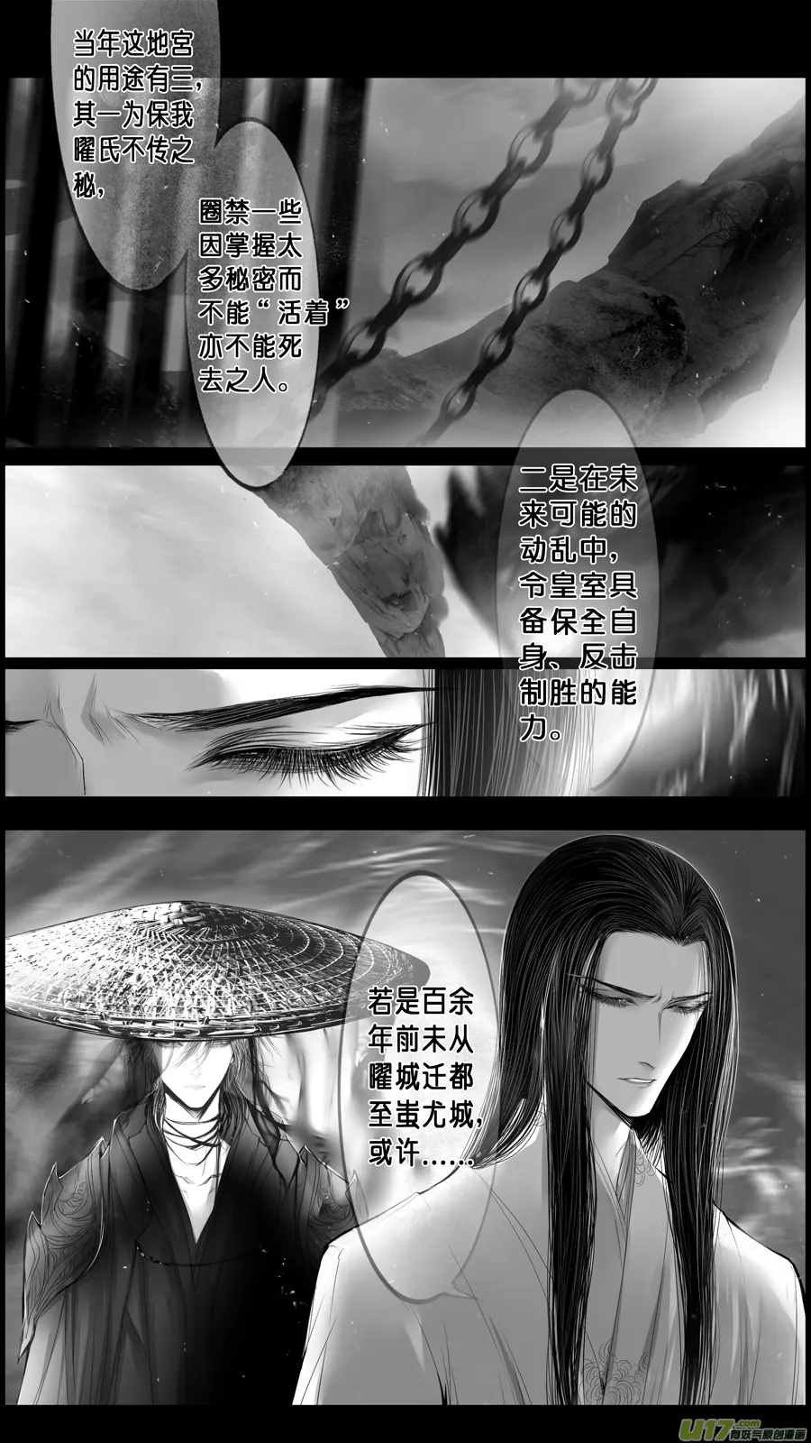 落叶聚还散 寒鸦栖复惊 四十二 第6页