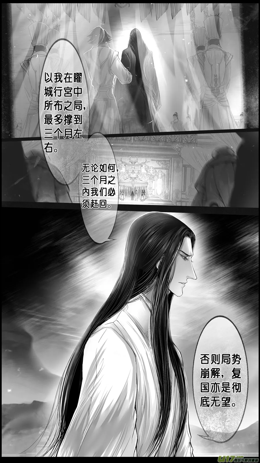 落叶聚还散 寒鸦栖复惊 四十三 第6页
