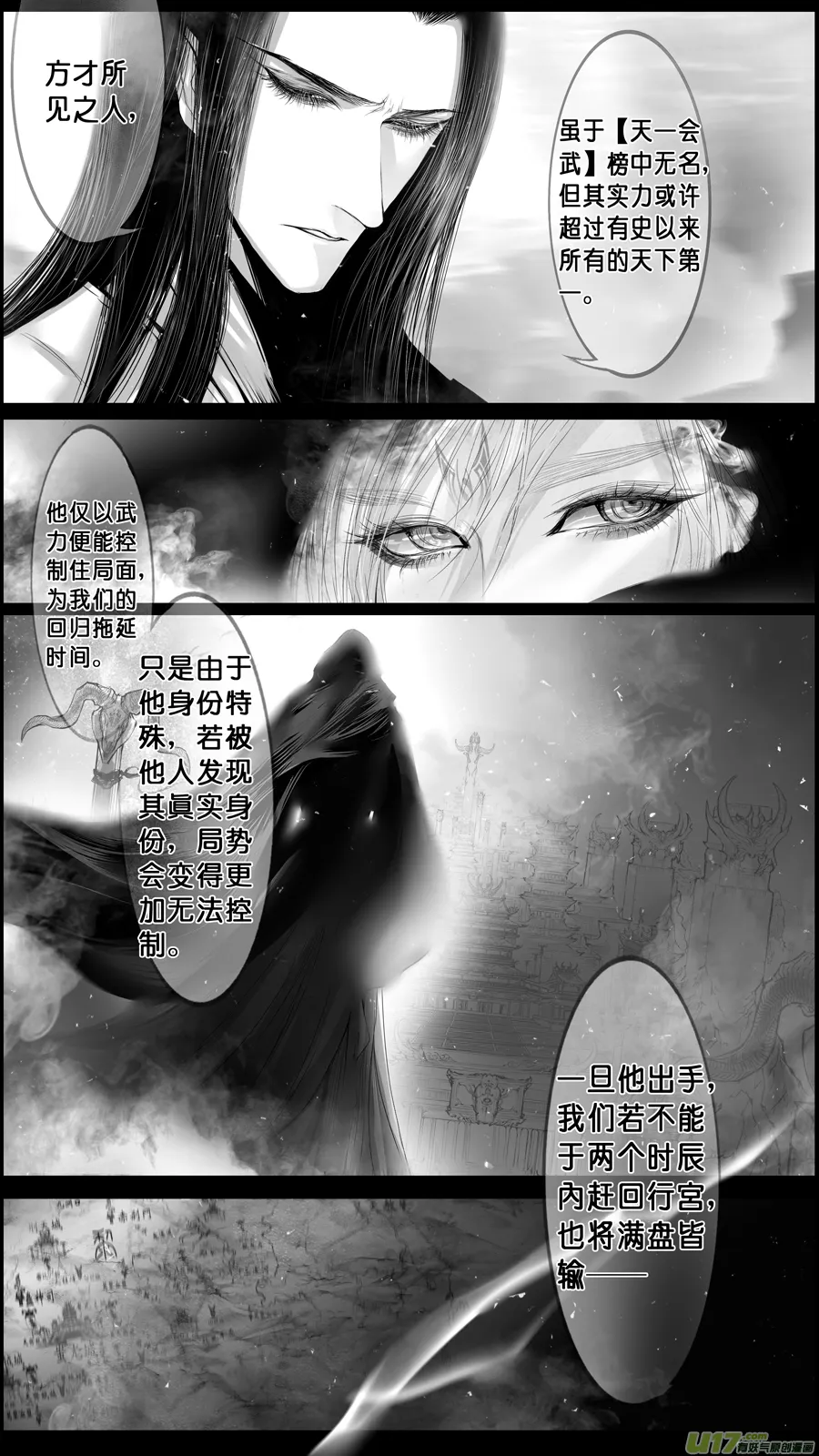 落叶聚还散 寒鸦栖复惊 四十三 第7页