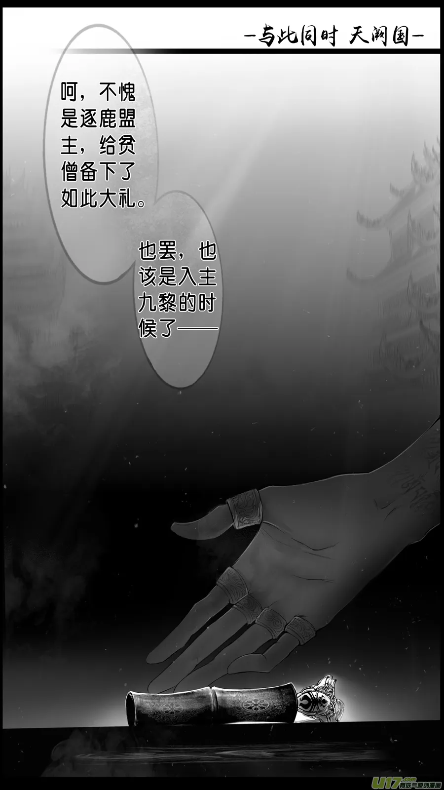 落叶聚还散 寒鸦栖复惊 终 第8页