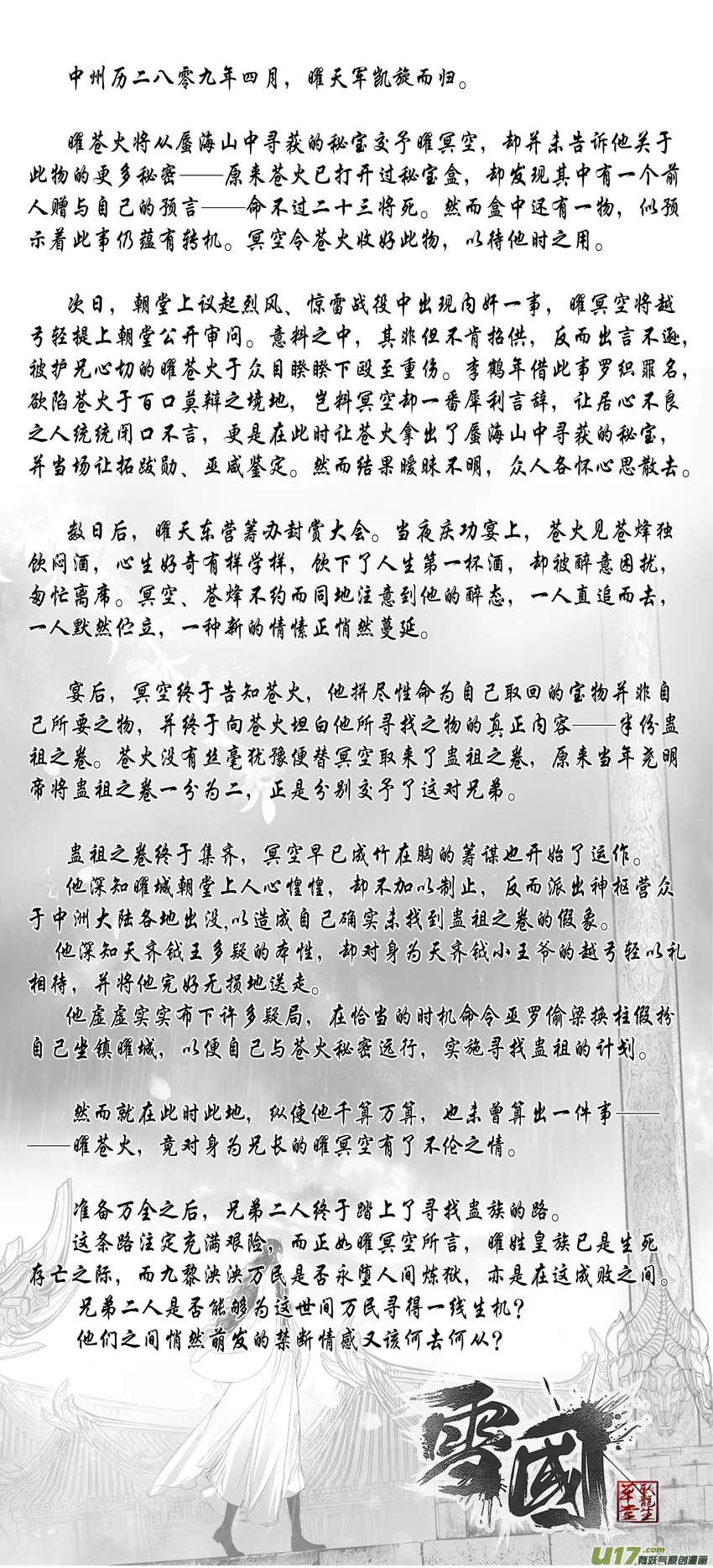 落叶聚还散 寒鸦栖复惊 终 第9页