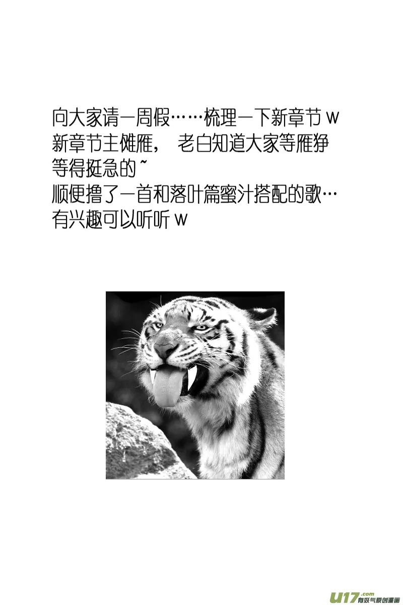 落叶聚还散 寒鸦栖复惊 终 第10页
