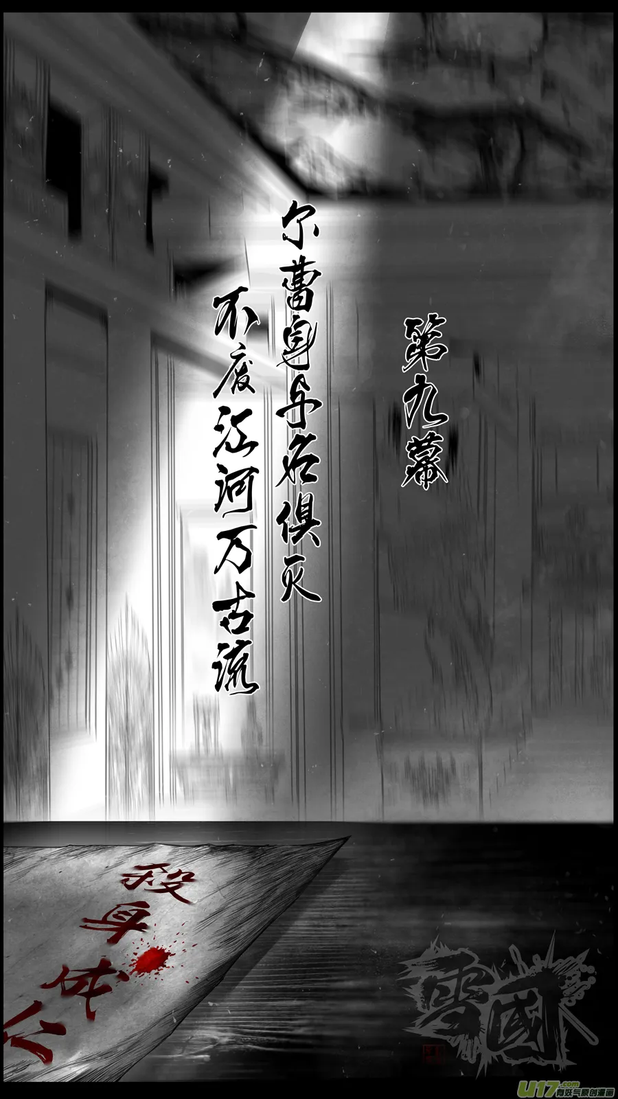 身与名俱灭 江河万古流 一 第1页