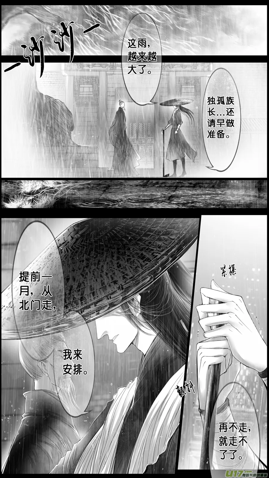 身与名俱灭 江河万古流 一 第5页
