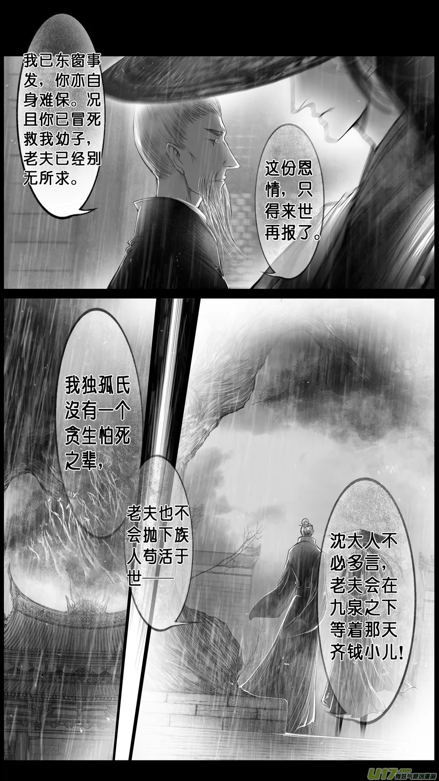 身与名俱灭 江河万古流 一 第6页