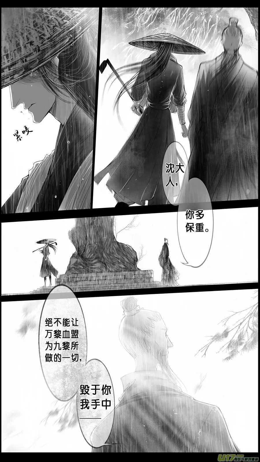 身与名俱灭 江河万古流 一 第7页