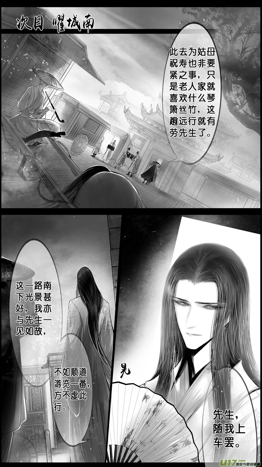 身与名俱灭 江河万古流 一 第9页
