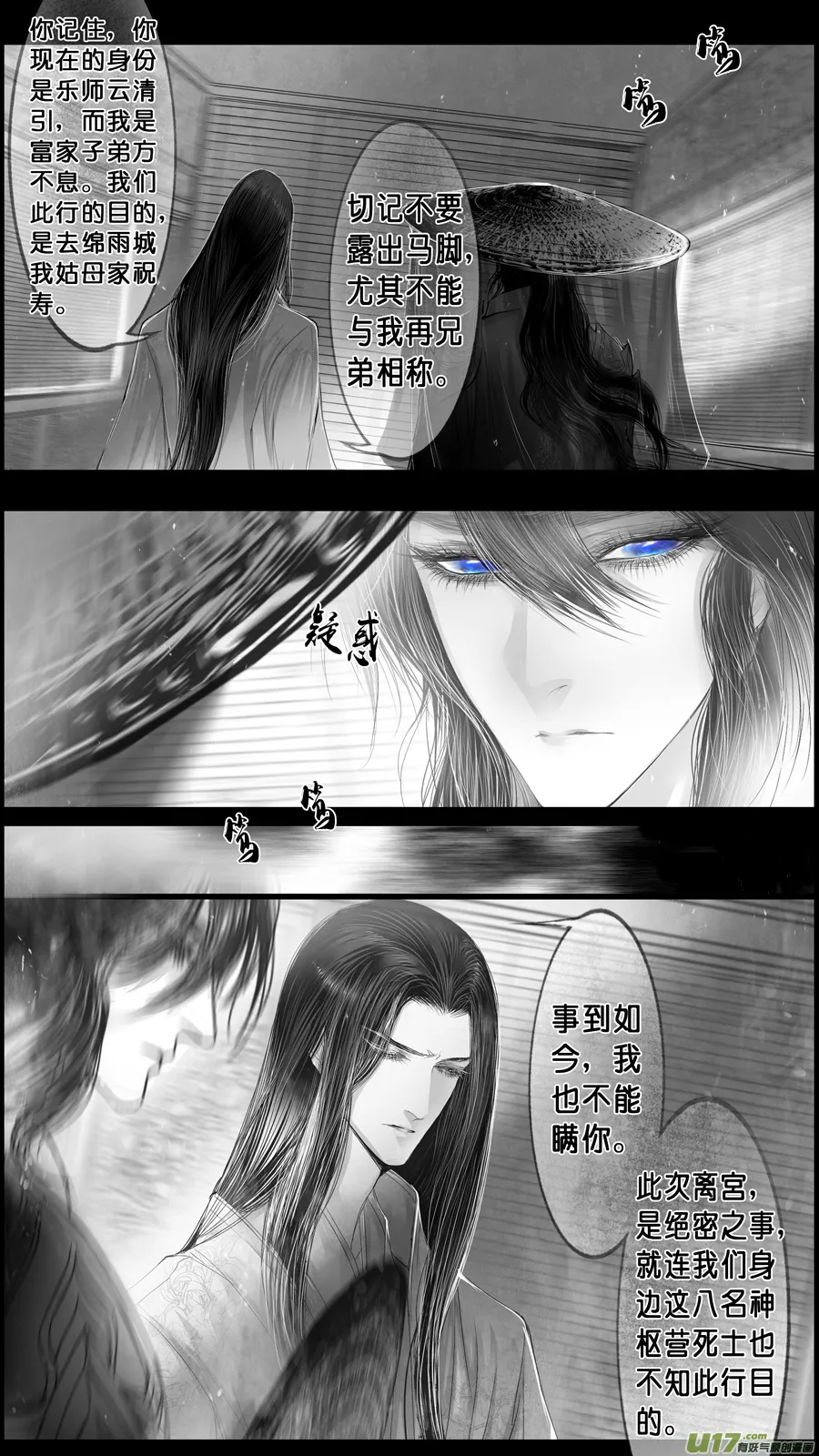 身与名俱灭 江河万古流 二 第3页