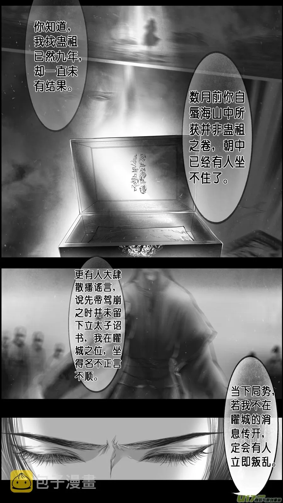 身与名俱灭 江河万古流 二 第4页