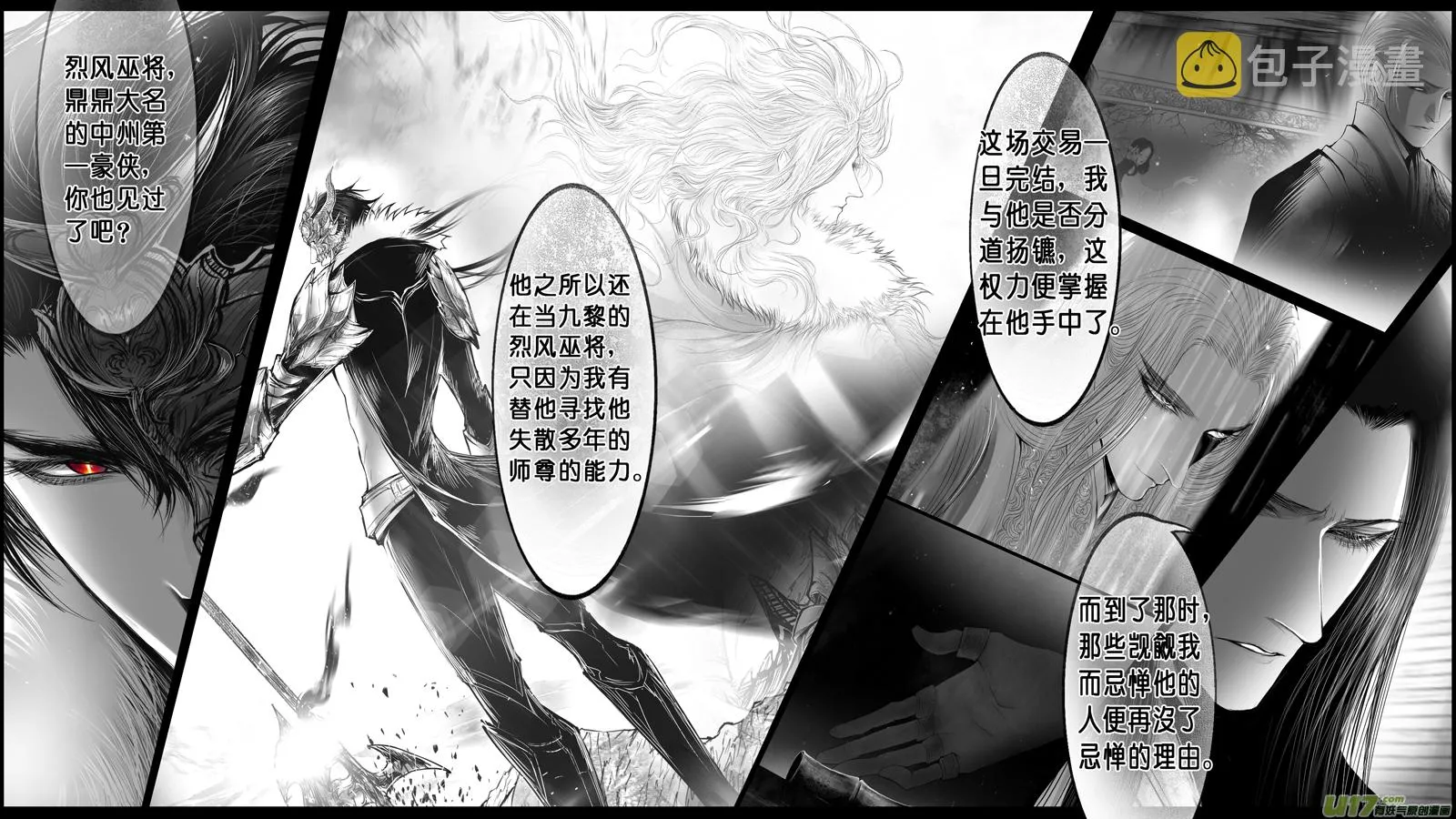 身与名俱灭 江河万古流 二 第7页