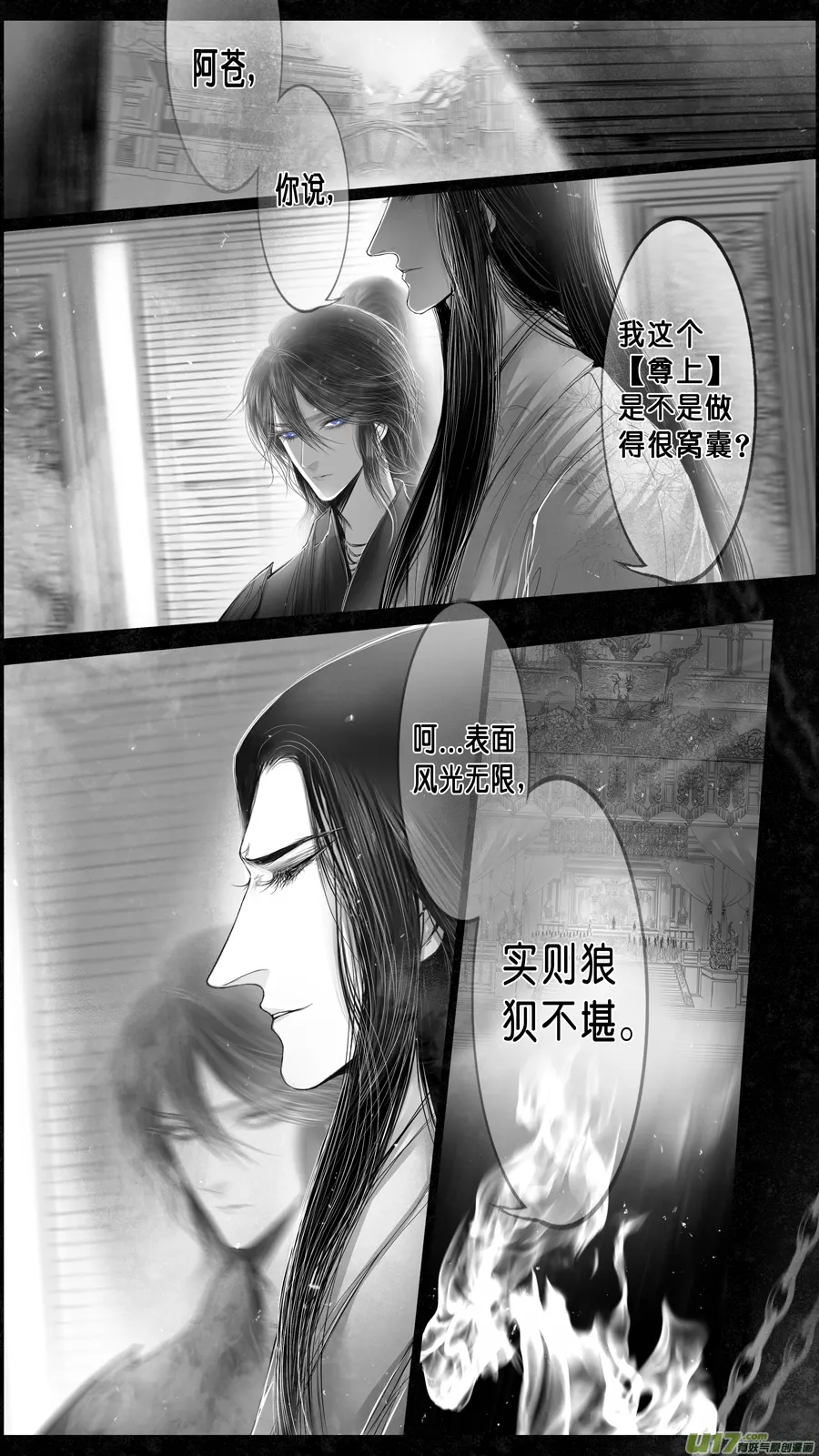 身与名俱灭 江河万古流 二 第8页