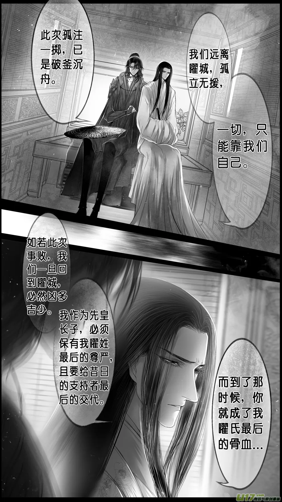 身与名俱灭 江河万古流 三 第6页