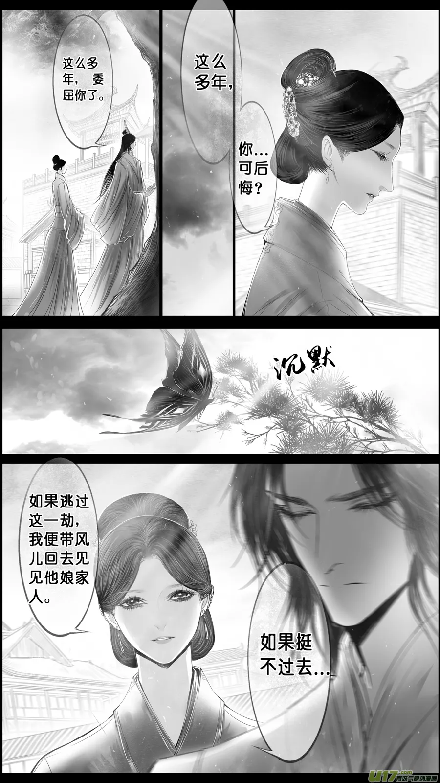 身与名俱灭 江河万古流 五 第1页