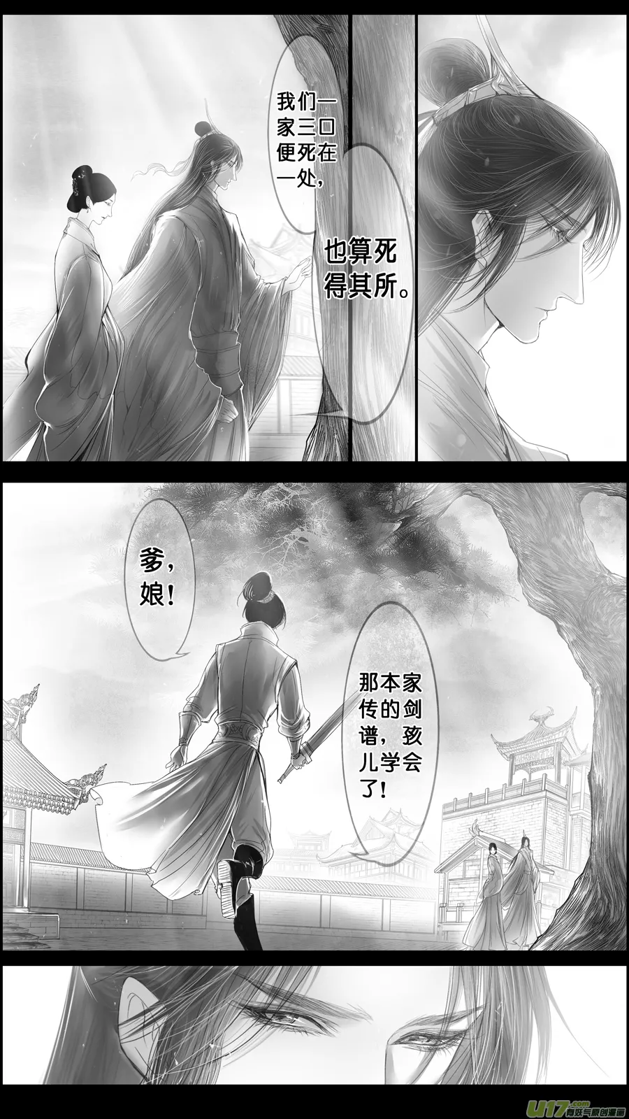 身与名俱灭 江河万古流 五 第2页