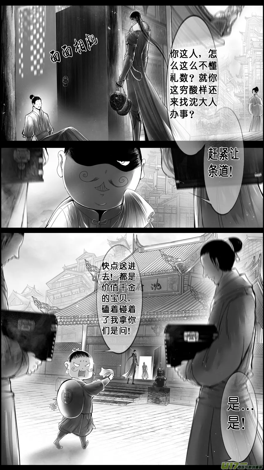 身与名俱灭 江河万古流 四 第5页