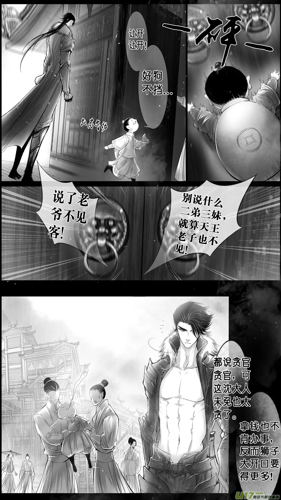 身与名俱灭 江河万古流 四 第6页