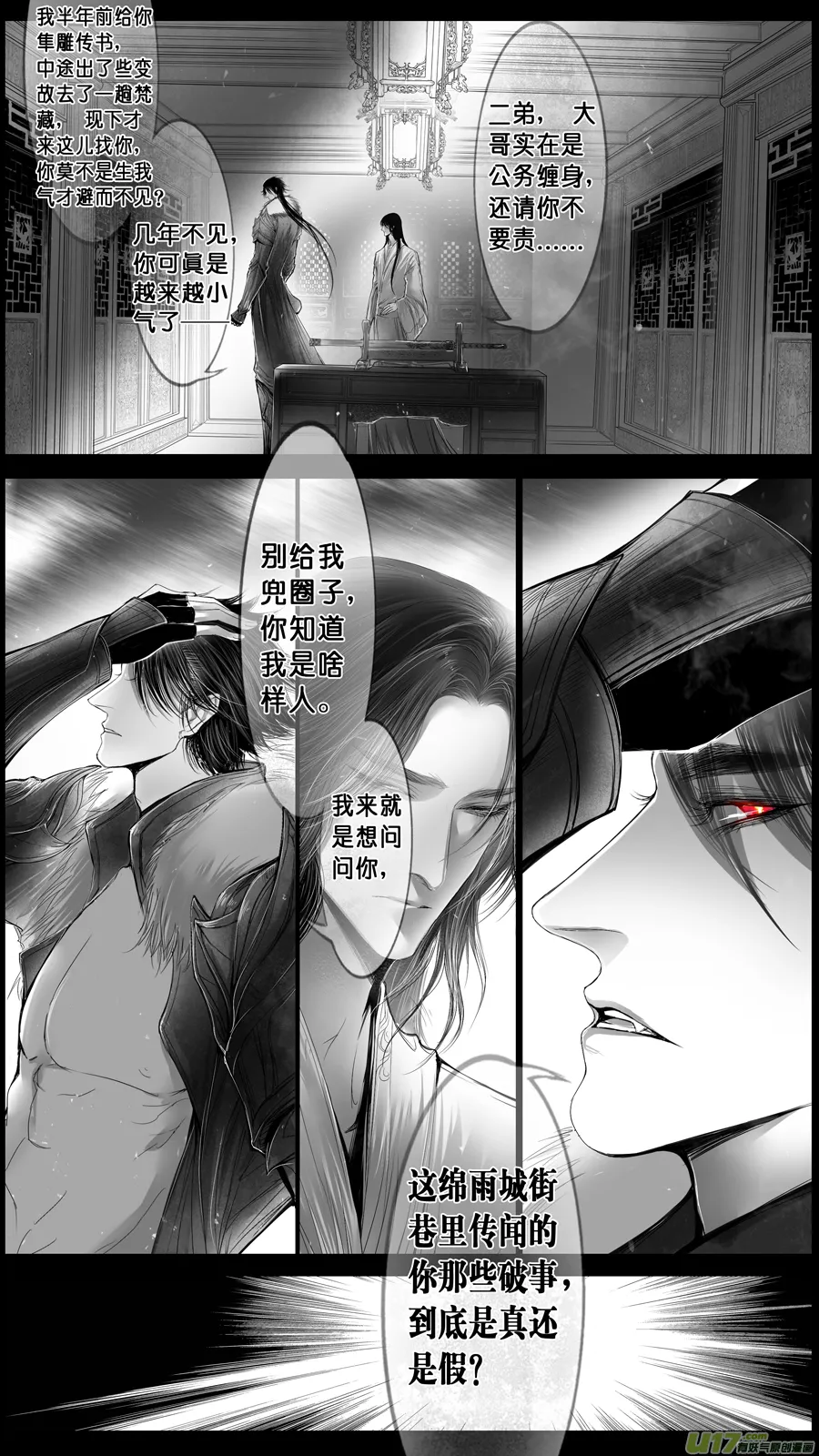 身与名俱灭 江河万古流 六 第1页