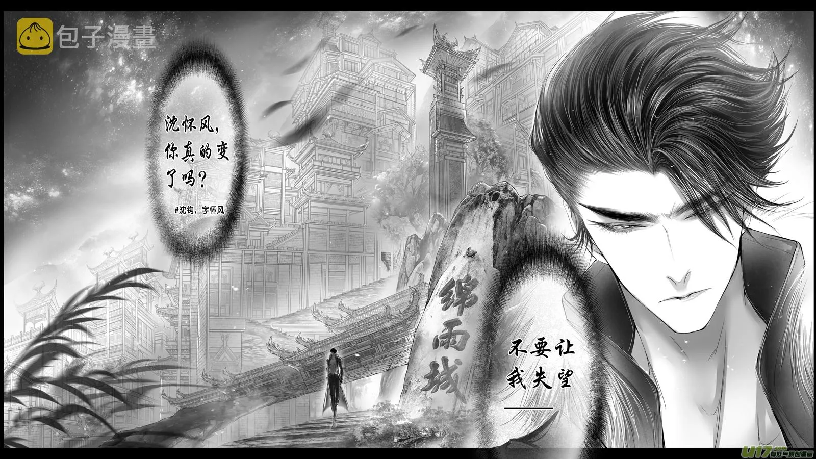 身与名俱灭 江河万古流 六 第8页