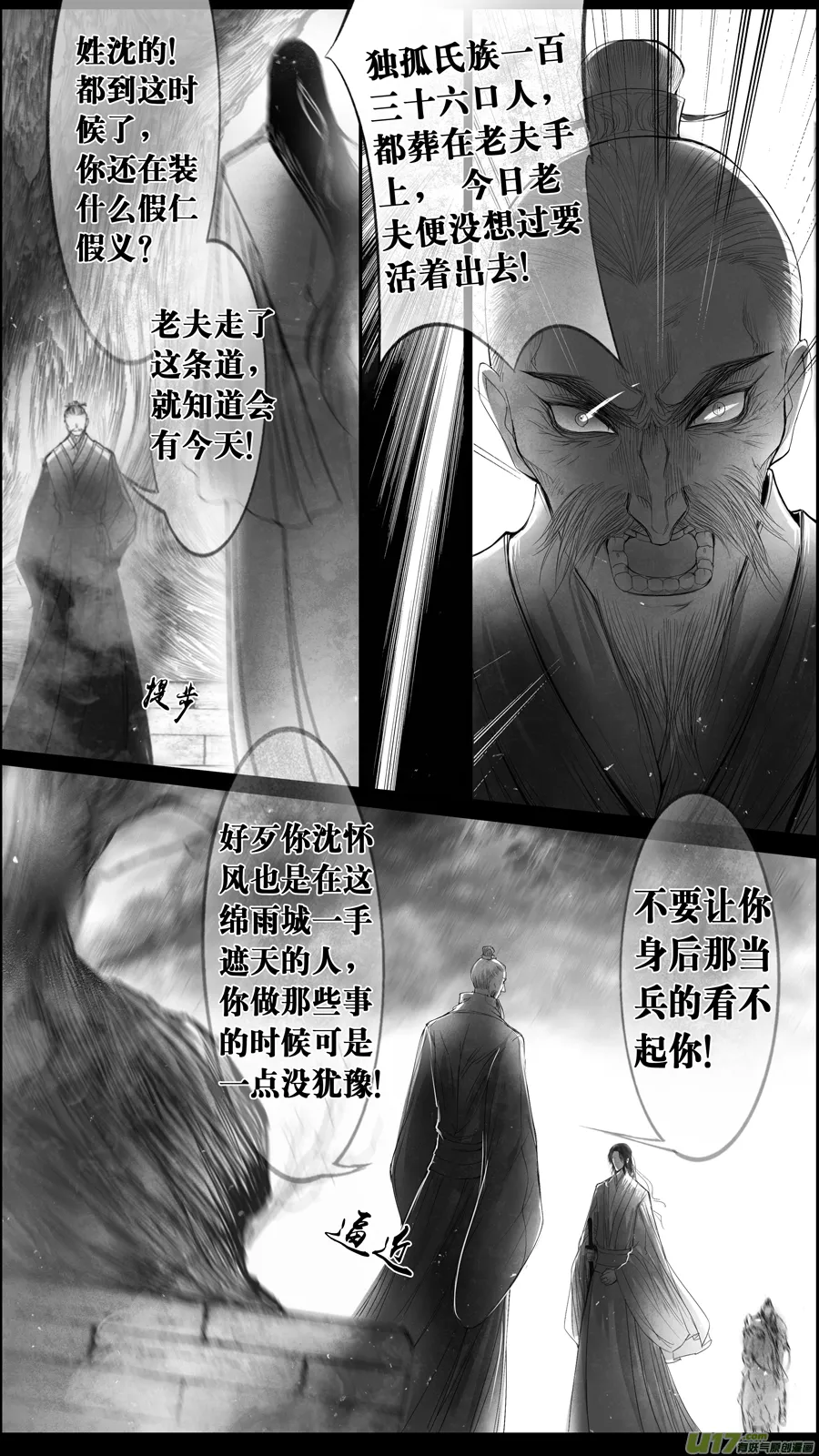 身与名俱灭 江河万古流 八 第1页