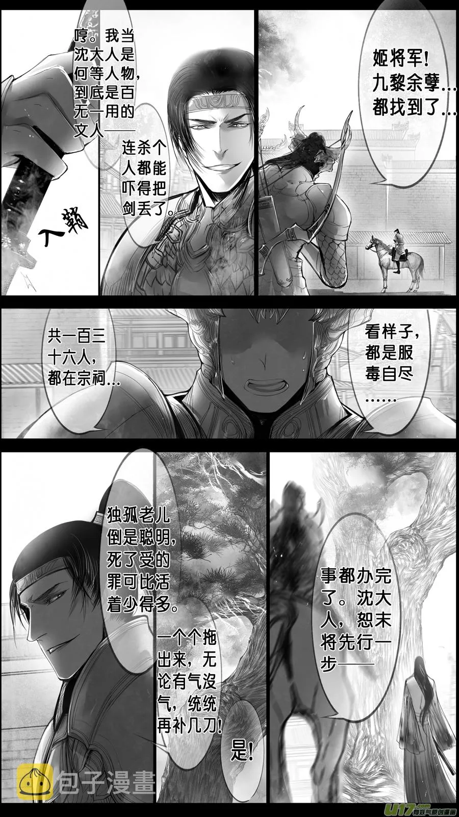 身与名俱灭 江河万古流 八 第7页
