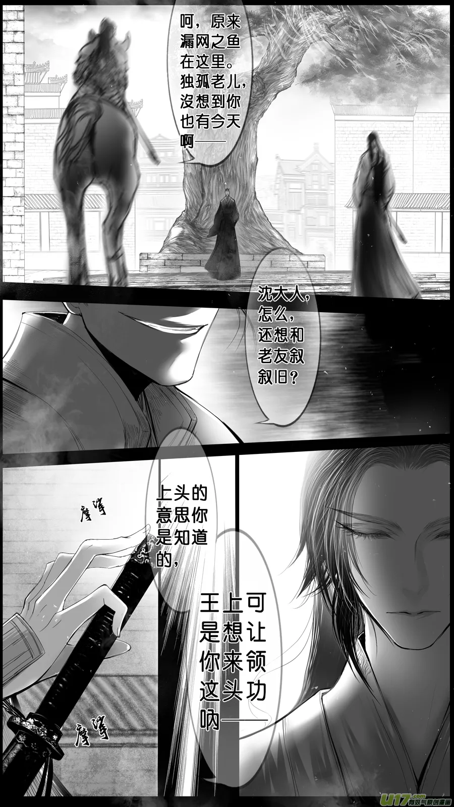 身与名俱灭 江河万古流 七 第4页