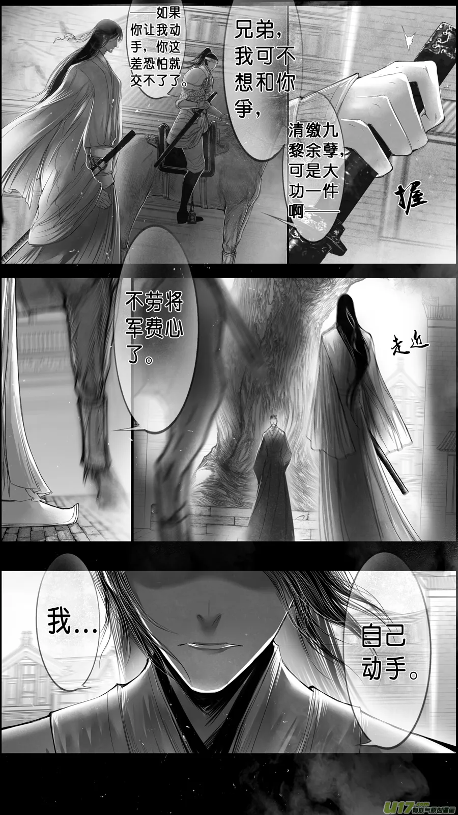 身与名俱灭 江河万古流 七 第5页