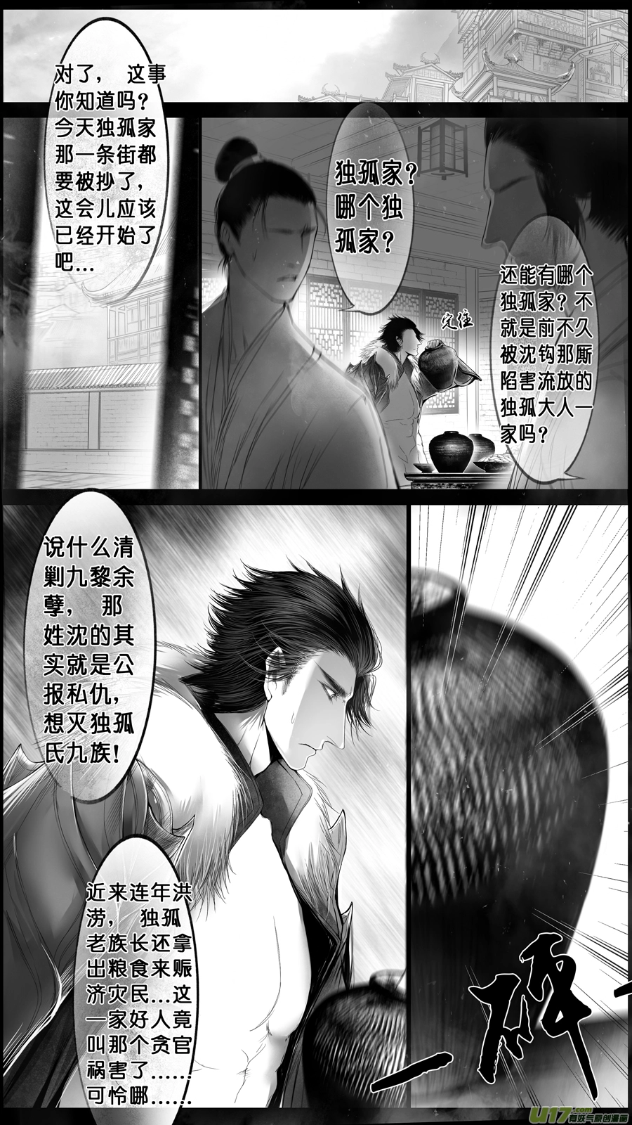 身与名俱灭 江河万古流 九 第1页