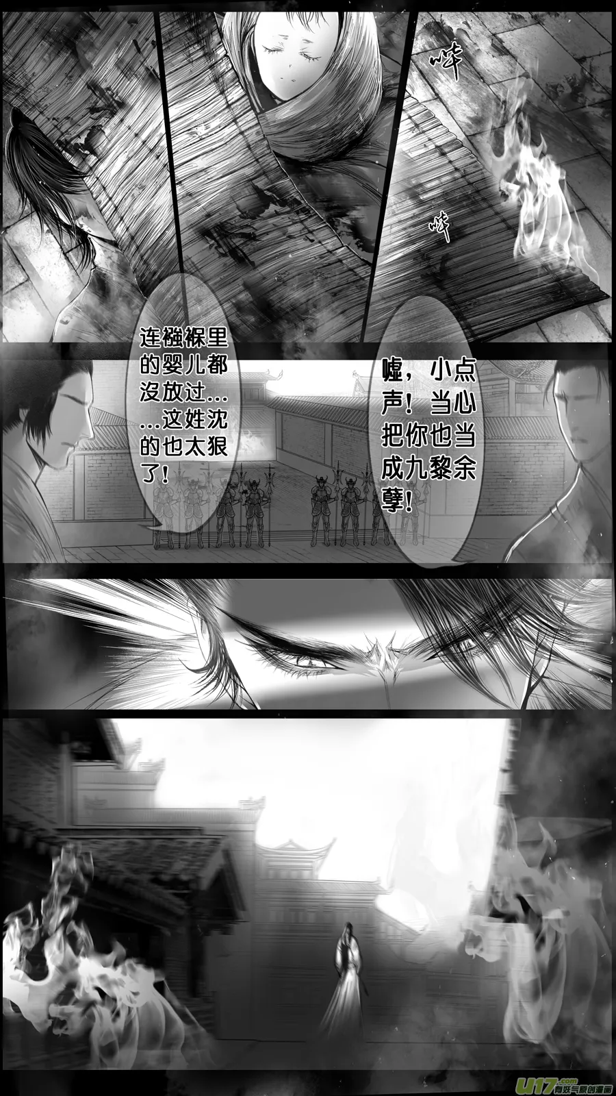 身与名俱灭 江河万古流 九 第4页
