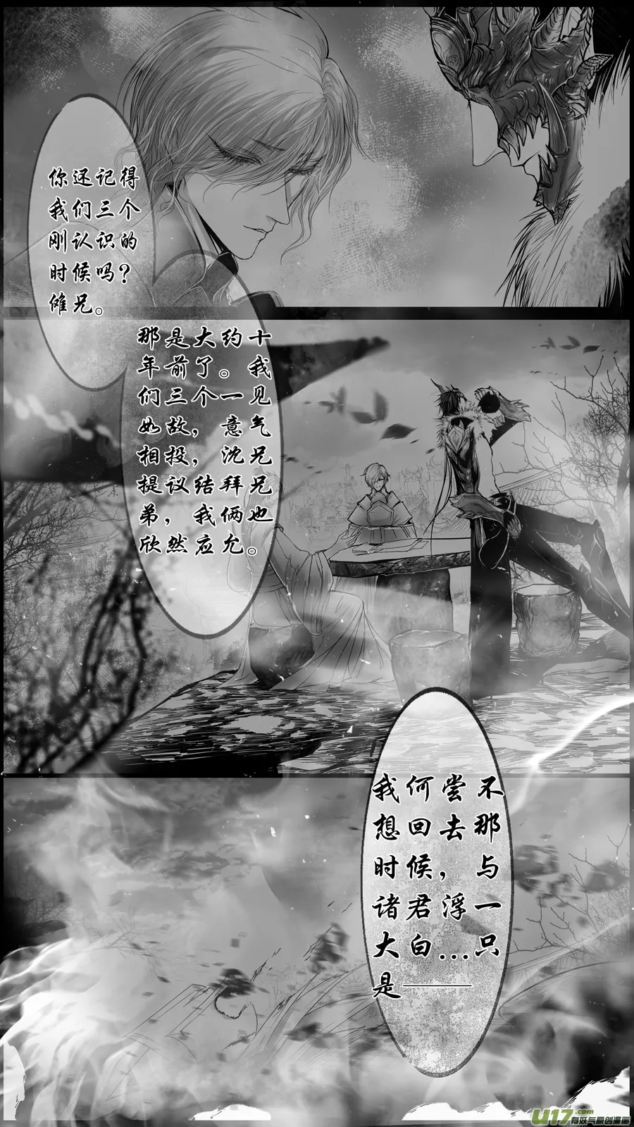 身与名俱灭 江河万古流 九 第6页