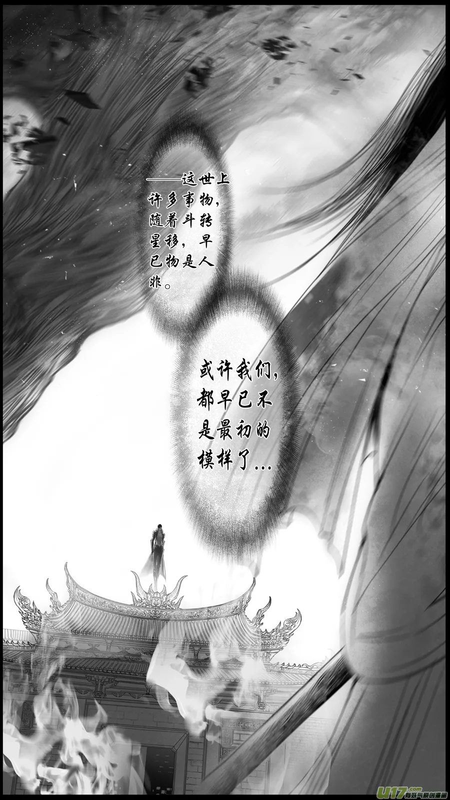身与名俱灭 江河万古流 九 第7页
