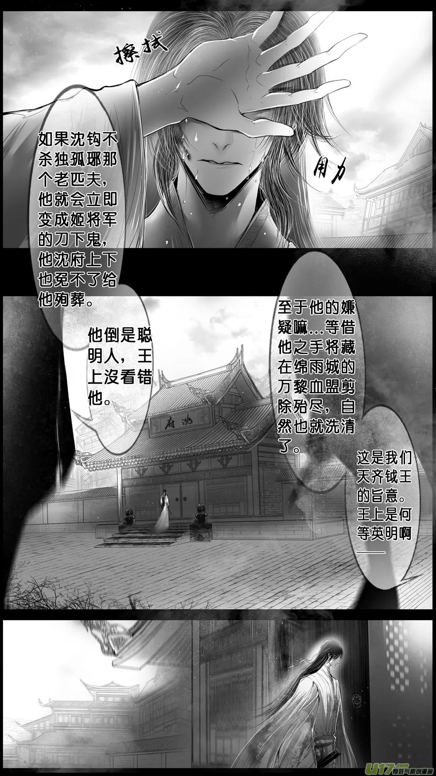 身与名俱灭 江河万古流 九 第10页