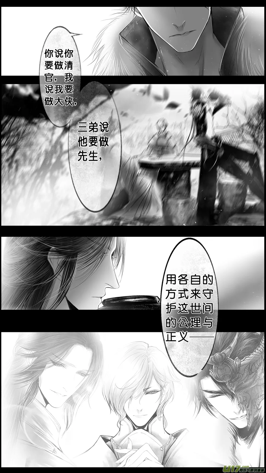身与名俱灭 江河万古流 十一 第3页