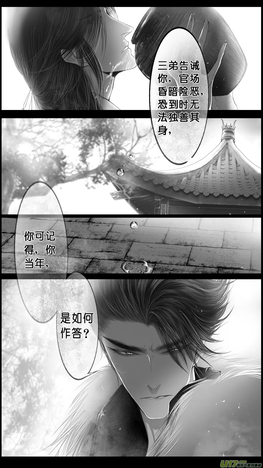 身与名俱灭 江河万古流 十一 第4页