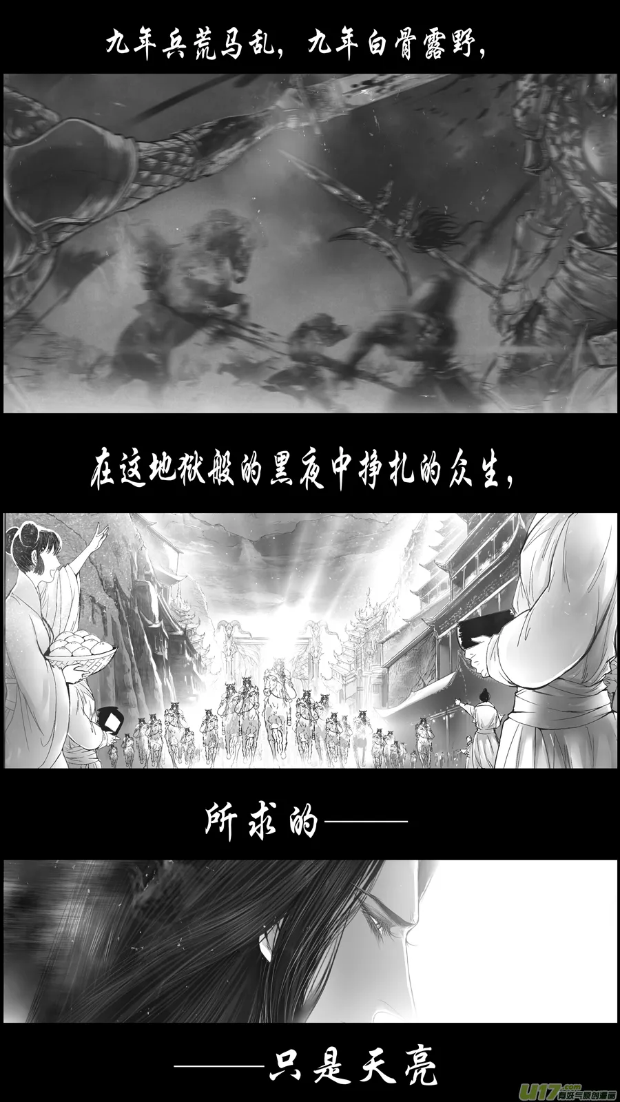 身与名俱灭 江河万古流 十 第6页