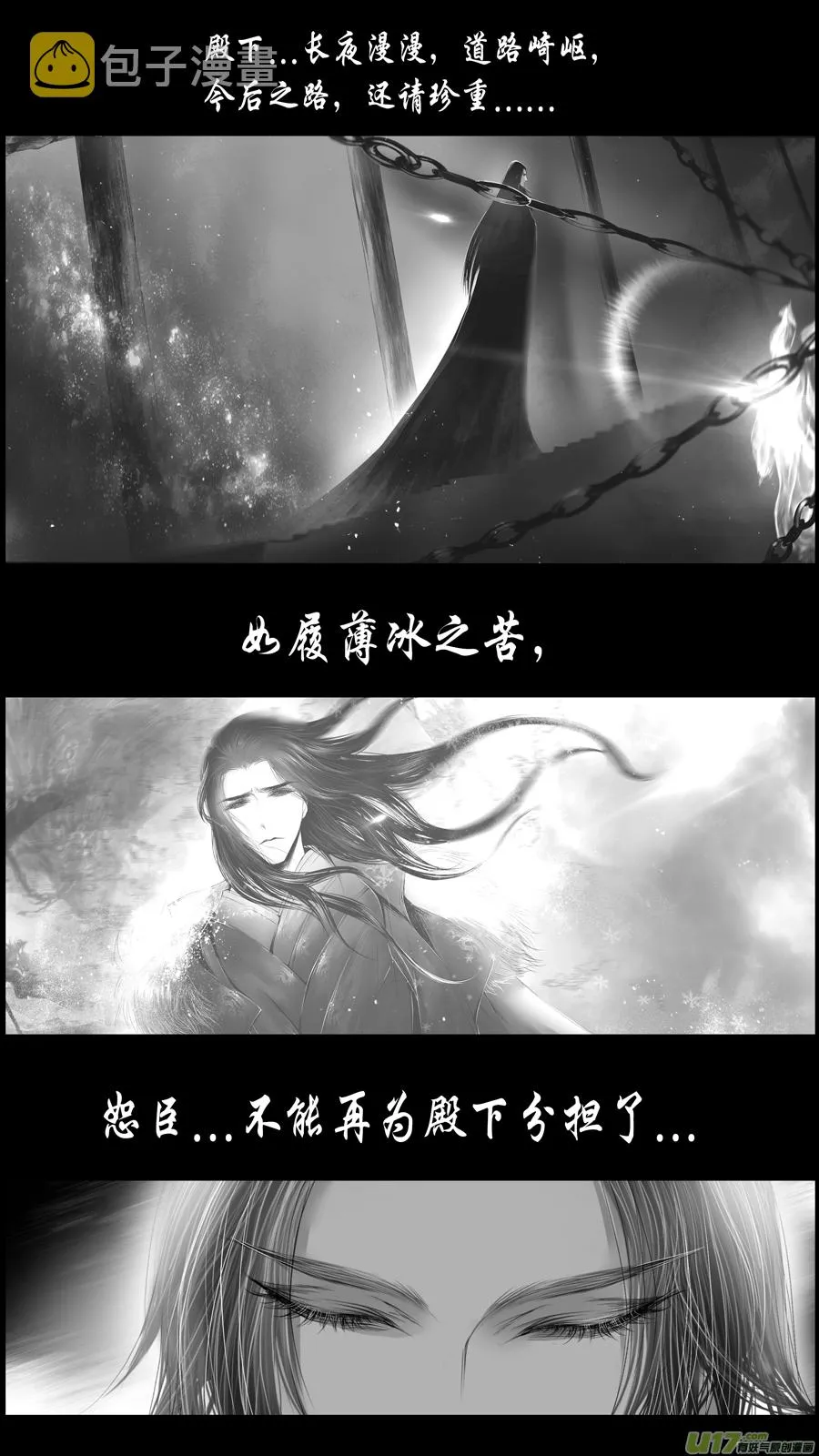 身与名俱灭 江河万古流 十 第7页