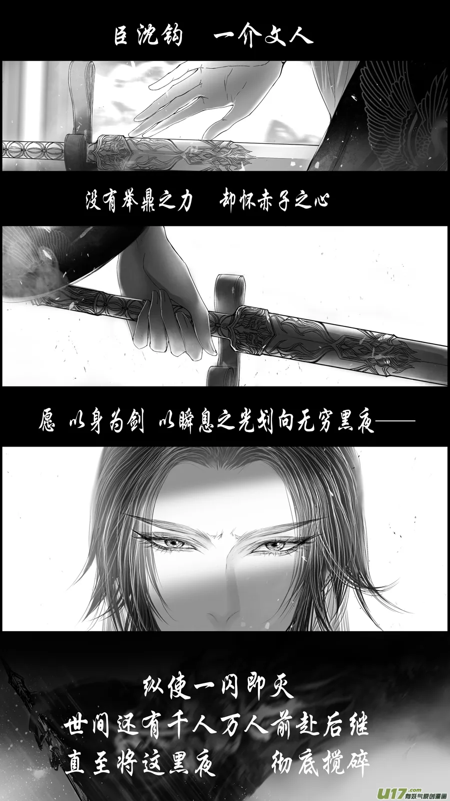 身与名俱灭 江河万古流 十 第8页