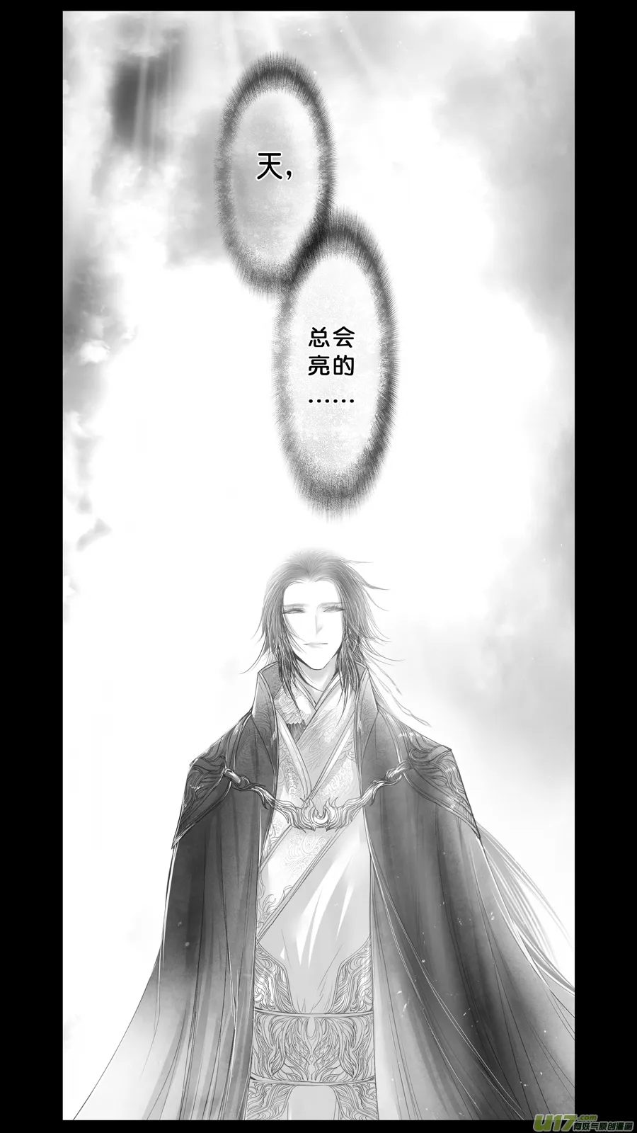 身与名俱灭 江河万古流 十 第11页