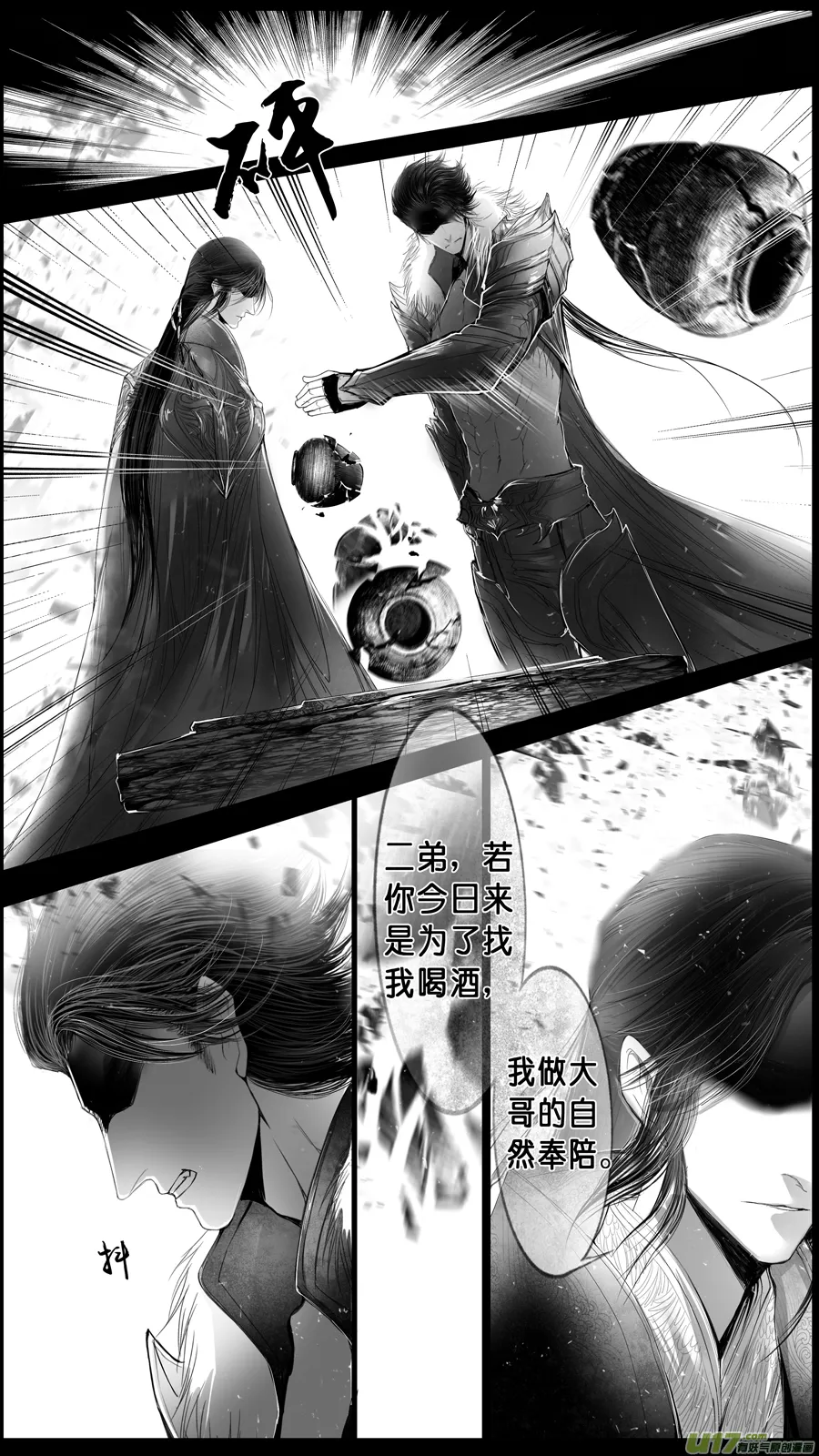 身与名俱灭 江河万古流 十二 第3页