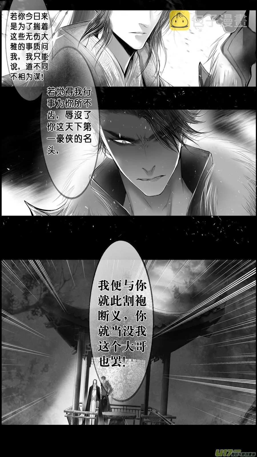 身与名俱灭 江河万古流 十二 第4页