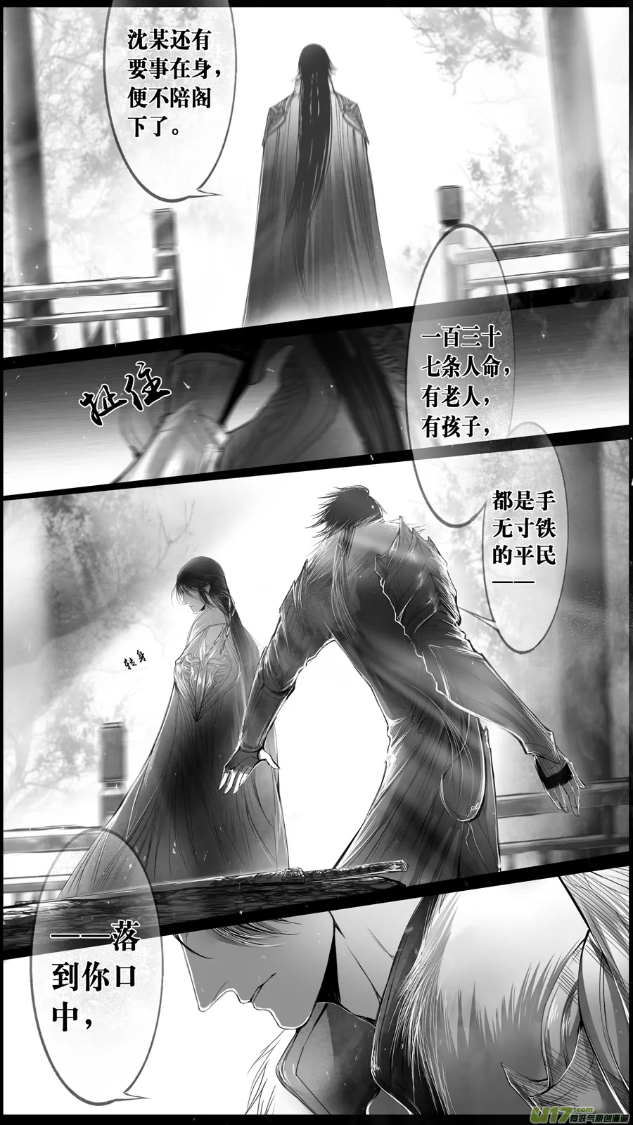 身与名俱灭 江河万古流 十二 第5页