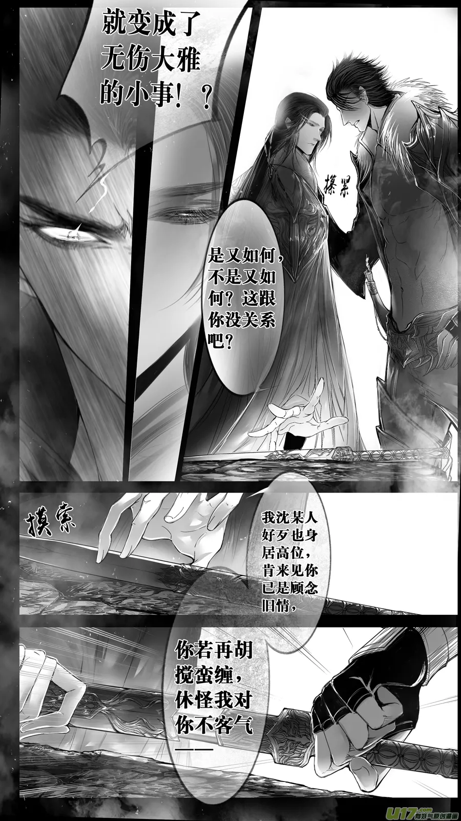身与名俱灭 江河万古流 十二 第6页