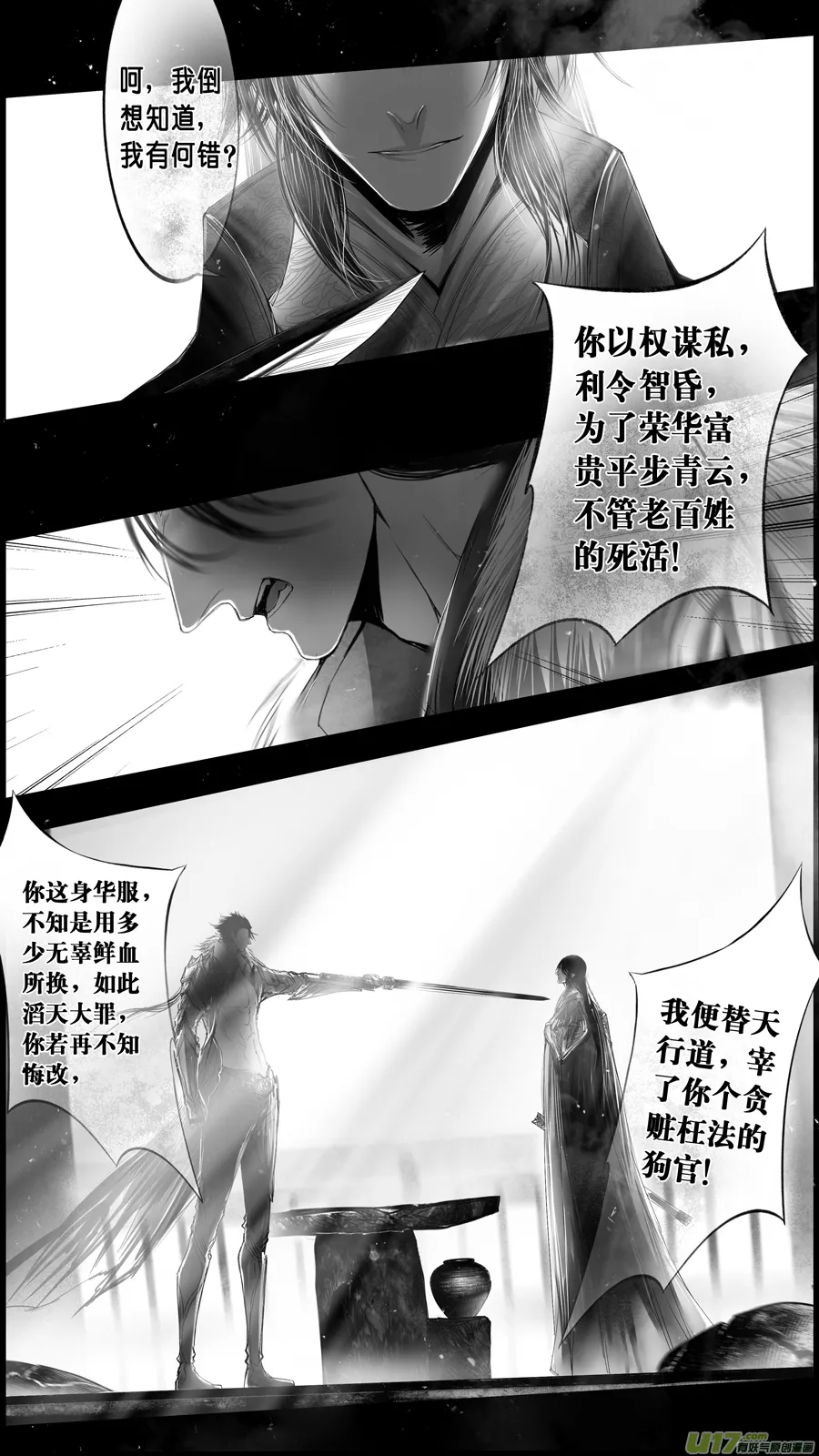 身与名俱灭 江河万古流 十二 第8页