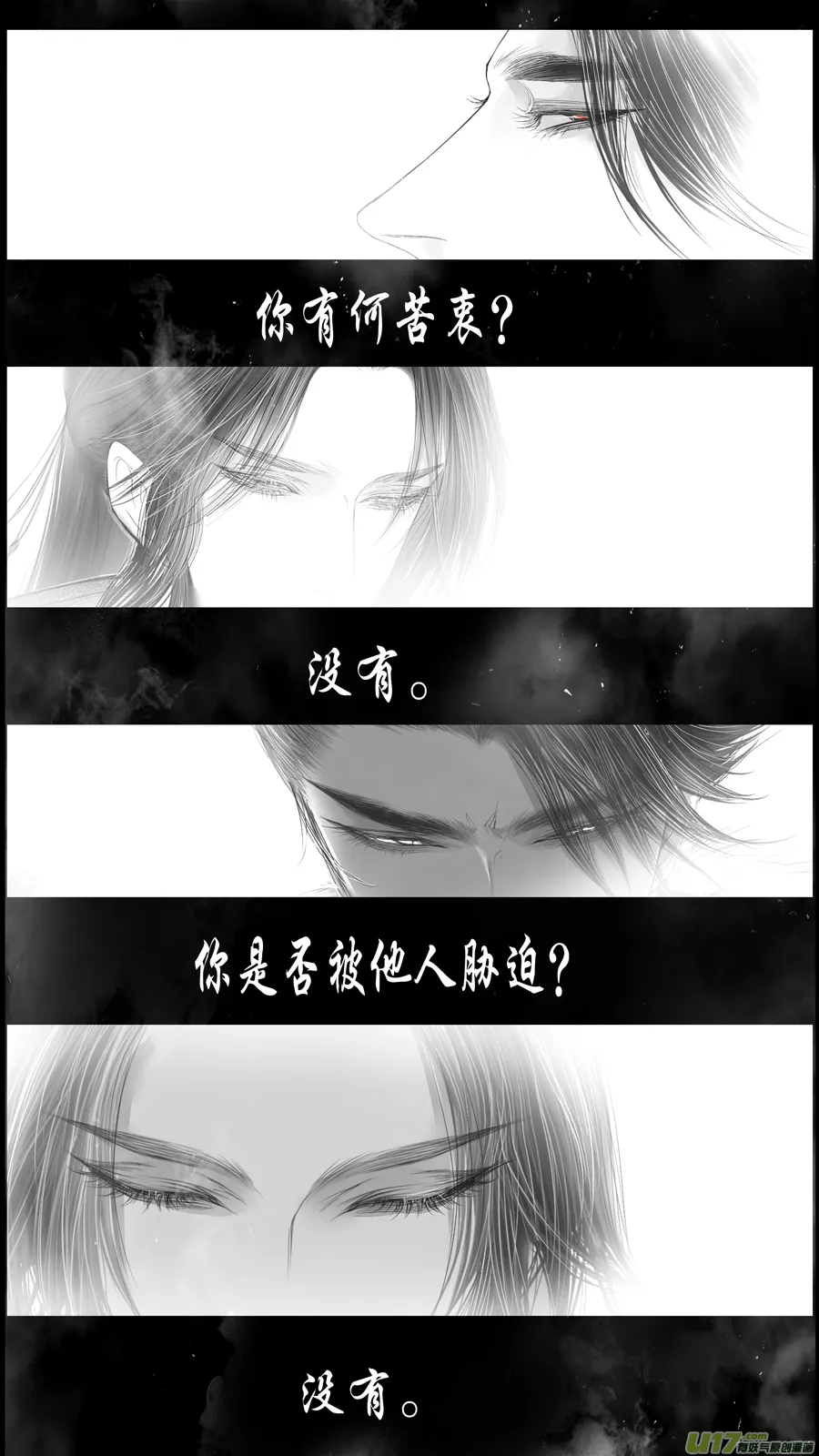 身与名俱灭 江河万古流 十四 第4页