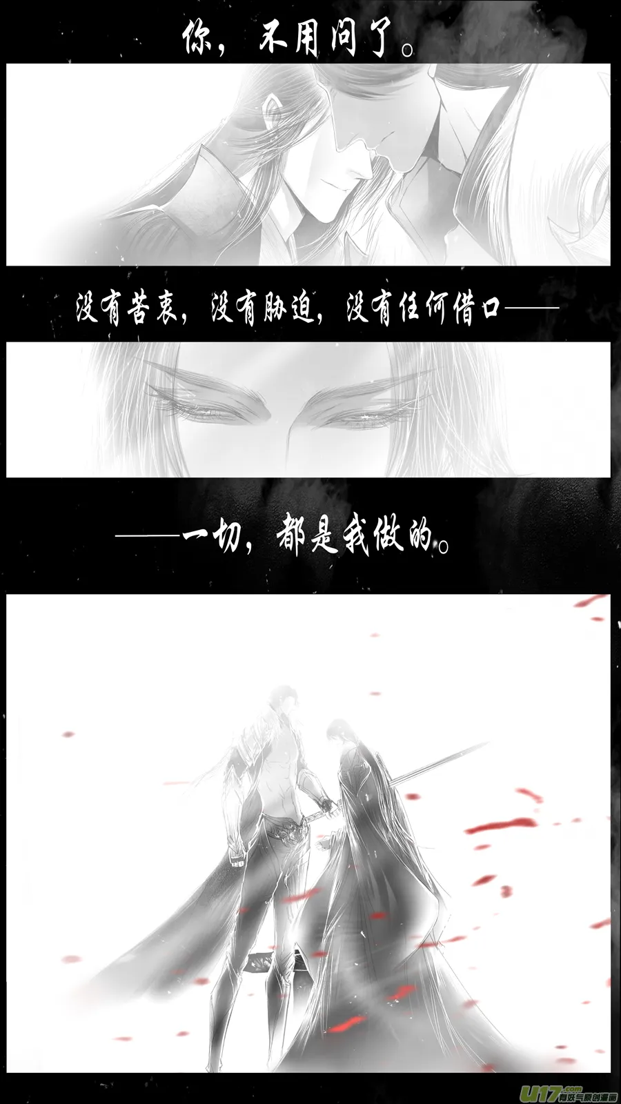 身与名俱灭 江河万古流 十四 第6页